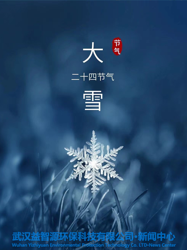 大雪臨，北風(fēng)頻。