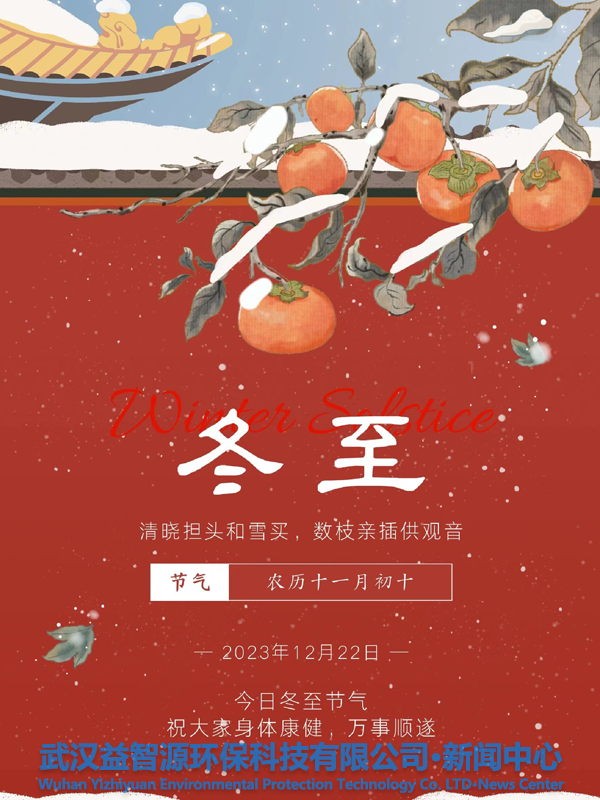 冬至到，寒冷的風(fēng)霜已過(guò)去，溫暖的陽(yáng)光將到來(lái)。愿你的冬天充滿陽(yáng)光和溫暖