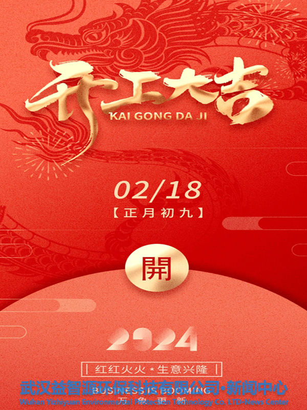 武漢益智源環(huán)?？萍加邢薰菊鲁蹙耪介_工