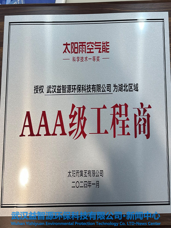 近日，武漢益智源環(huán)保科技有限公司正式簽約太陽雨集團有限公司