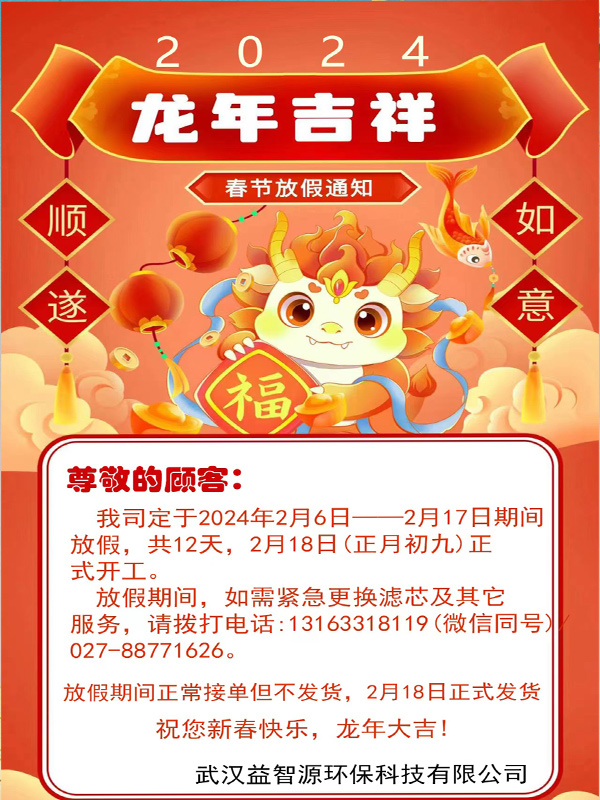 春節(jié)放假通知?。?！