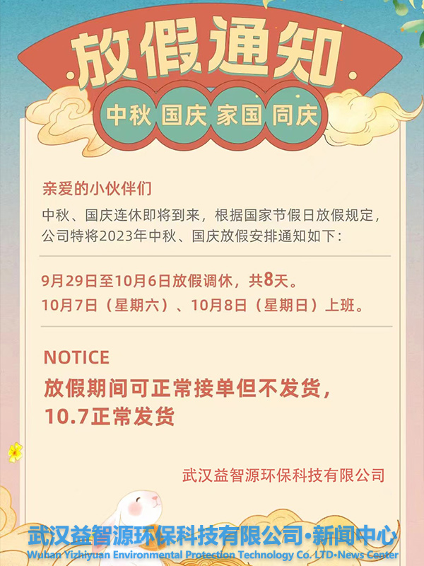2023年中秋國慶放假通知
