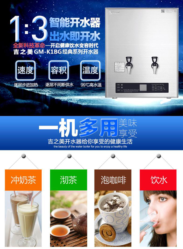 吉之美變容開水機GM-K1BG-40CSWA