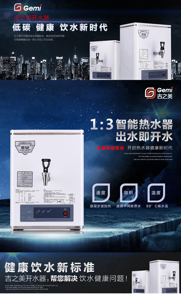 吉之美K2LED開水器GM-K2-15ESW