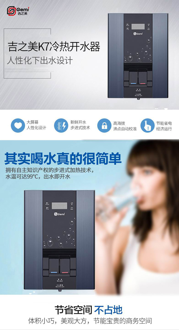 吉之美K7LCD冷熱開水器GM-K7-7CSWS