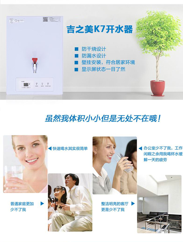 吉之美K7單熱開水器GM-K7-7ESW