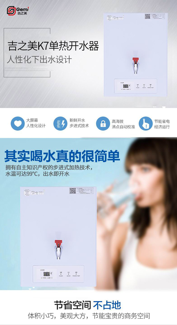 吉之美K7單熱開水器GM-K7-7ESW
