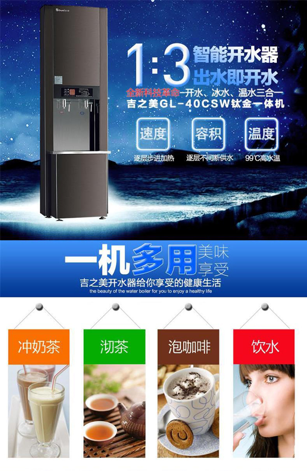 吉之美華貴之選系列開水器GL-40CSW