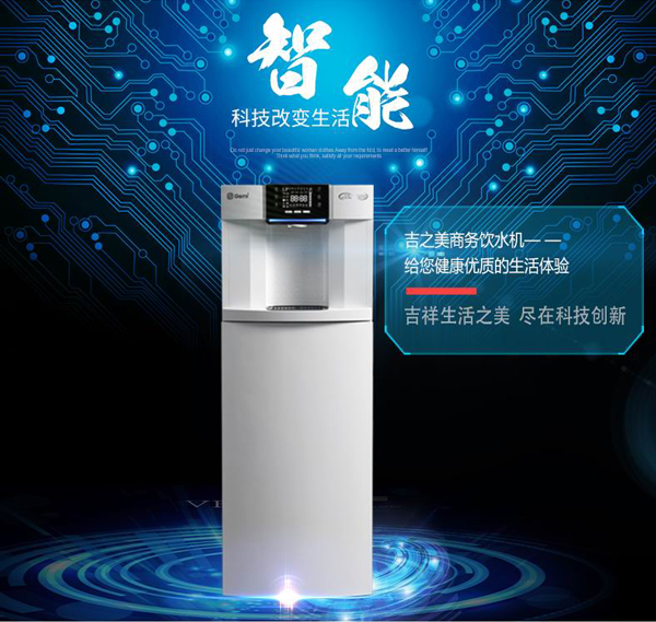 吉之美商務(wù)飲水機（冷熱型）GM-P1-H2C7AE