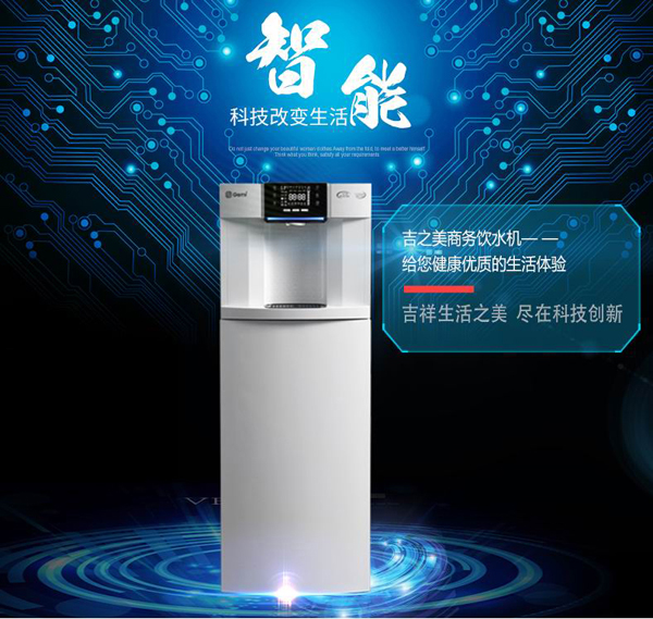 吉之美商務(wù)飲水機(jī)（冷熱型）GM-P1-H12C7AE