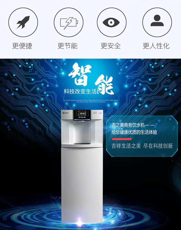 吉之美商務(wù)飲水機(jī)（冷熱型）GM-P2-H12AE