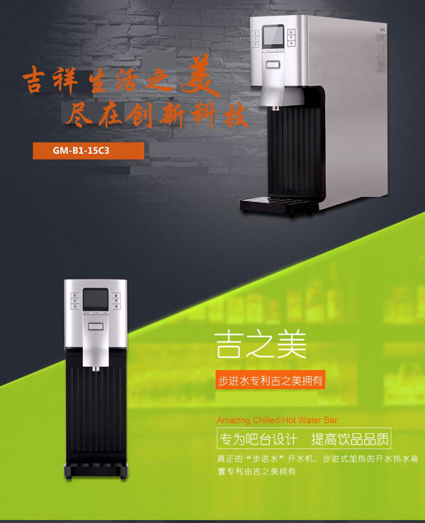 吉之美電子吧臺(tái)機(jī)（溫?zé)嵝停〨M-B1-15C3