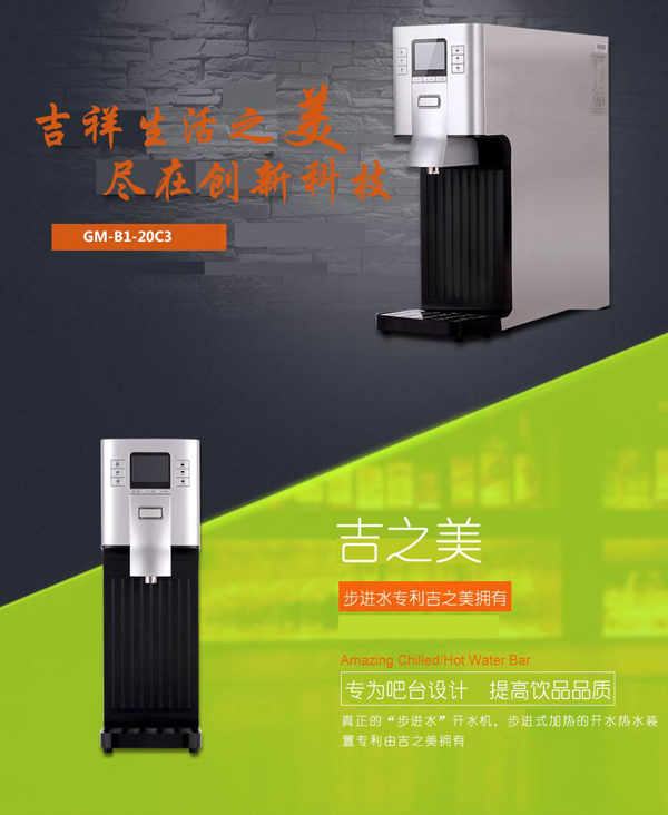 吉之美電子吧臺(tái)機(jī)（溫?zé)嵝停〨M-B1-20C3