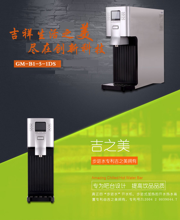 吉之美電子吧臺機(jī)（冰熱型）GM-B1-5-1DS