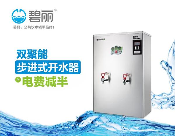 碧麗180人開水器JO-K120G-A