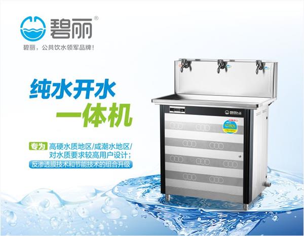 碧麗純水開水一體機JO-3E-RO