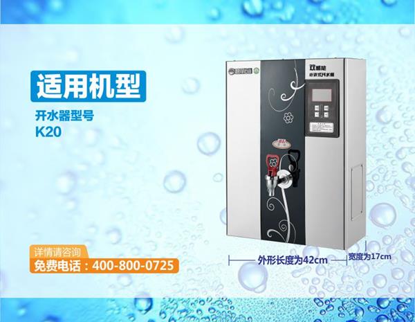 碧麗小型開水器適配底座K-10