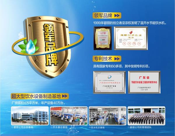 碧麗溫開水節(jié)能飲水機JO-2A3