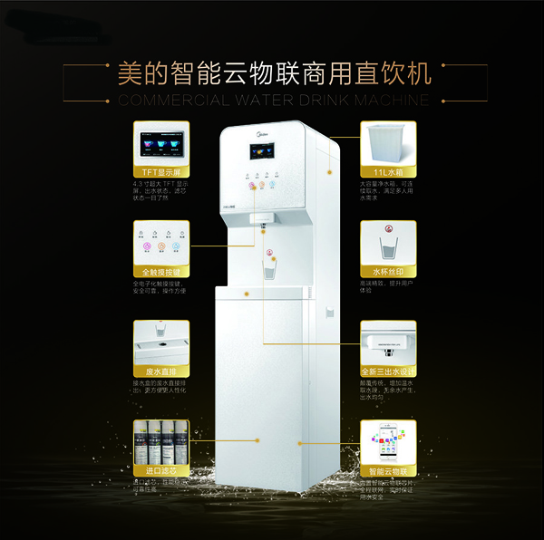 美的商務(wù)直飲機(jī)Z80
