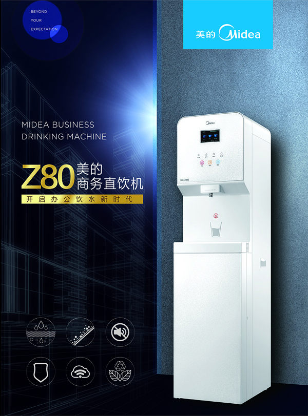 美的商務(wù)直飲機(jī)Z80