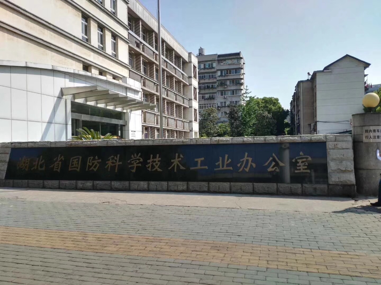 省國防科學技術工業(yè)辦公室