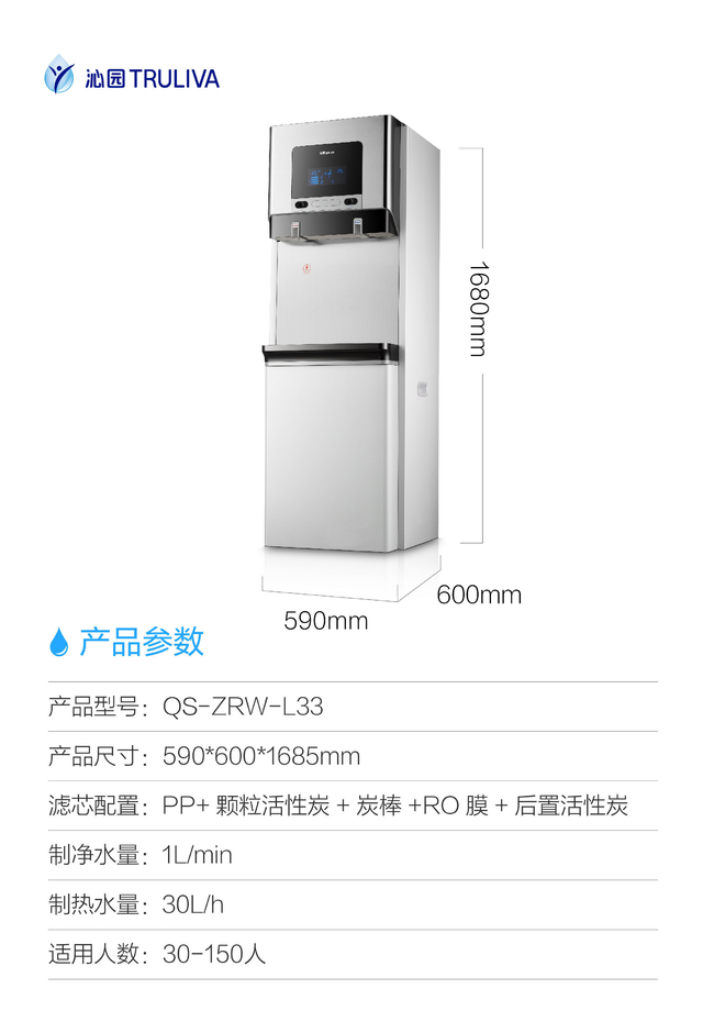 直飲機_沁園QS-ZRW-L33