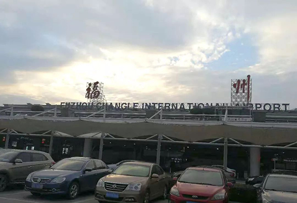 福州長樂國際機場