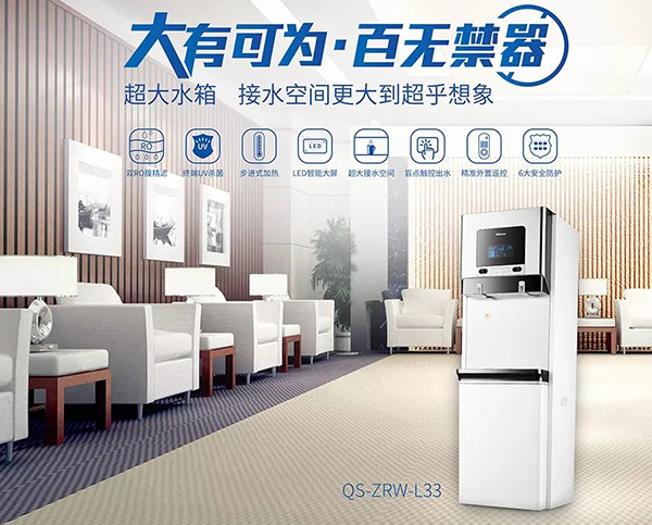 沁園QS-ZRW-L33