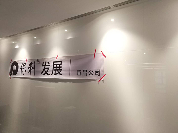 還在裝修中的宜昌保利時代