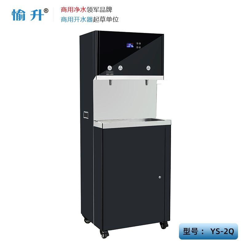 愉升直飲水機(jī)YS-2Q_校園直飲水機(jī)_辦公直飲水機(jī)_單位直飲水機(jī)