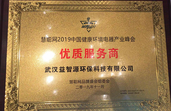 2019中國健康環(huán)境電器產(chǎn)業(yè)峰會(huì)