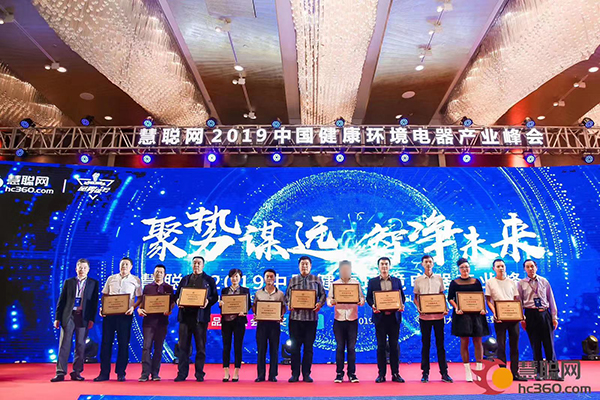 2019中國健康環(huán)境電器產(chǎn)業(yè)峰會(huì)