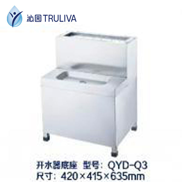 沁園步進(jìn)式開水器底座QYD-Q3