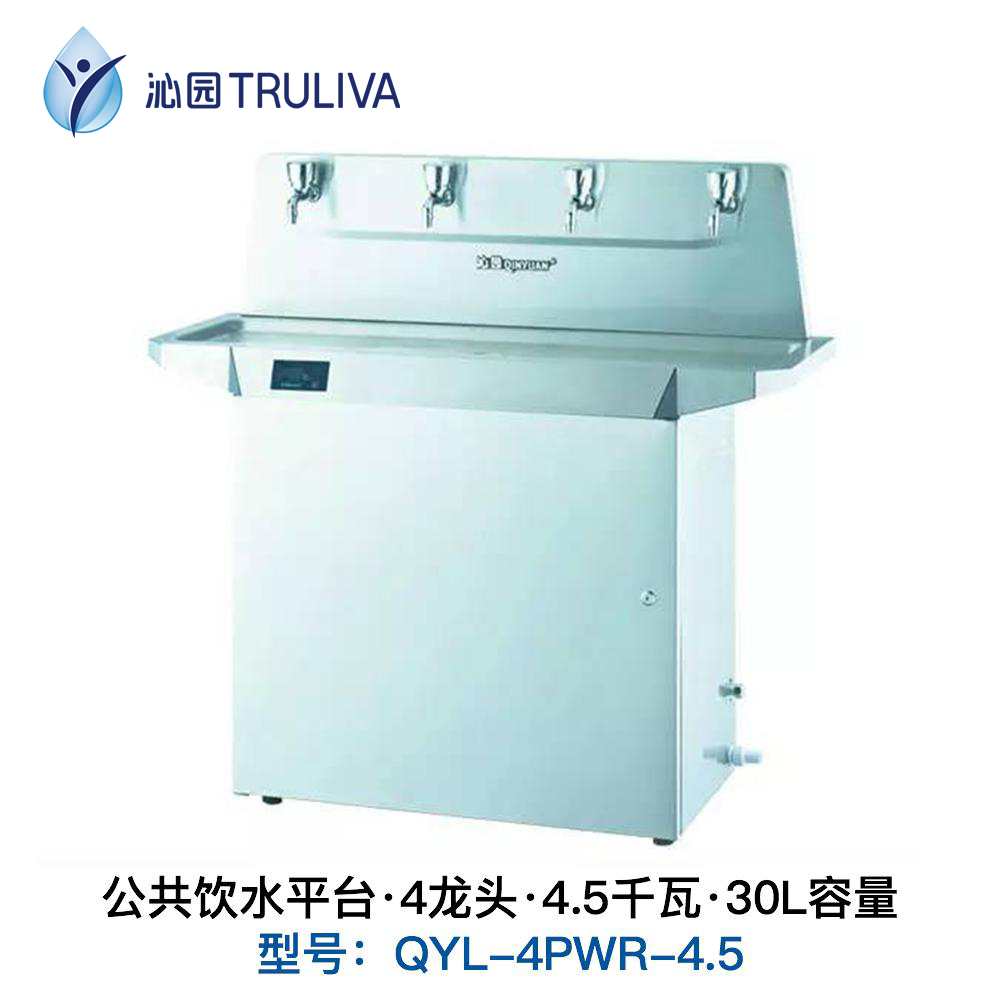 沁園飲水平臺(tái)QYL-4PWR-4.5
