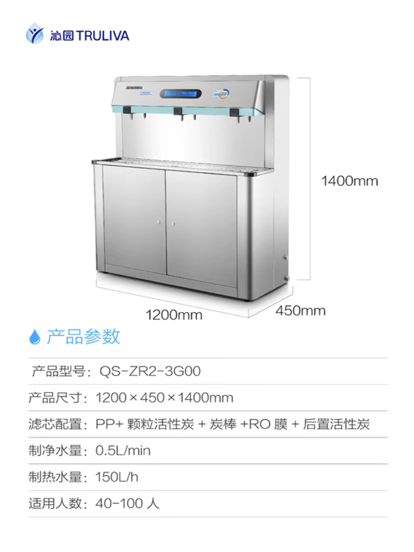 沁園商用飲水平臺(tái)QS-ZR2-3G00