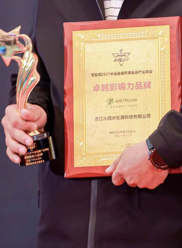 武漢益智源環(huán)?？萍加邢薰緲s獲2021中國健康環(huán)境電器產(chǎn)業(yè)峰會優(yōu)質(zhì)服務(wù)商
