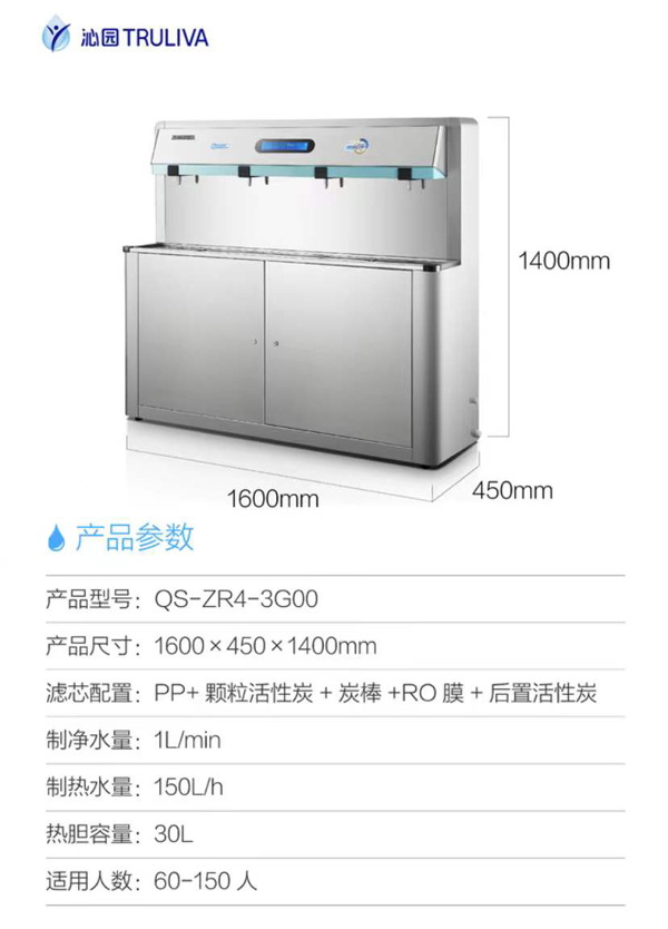沁園商用飲水平臺(tái)QS-ZR4-3G00