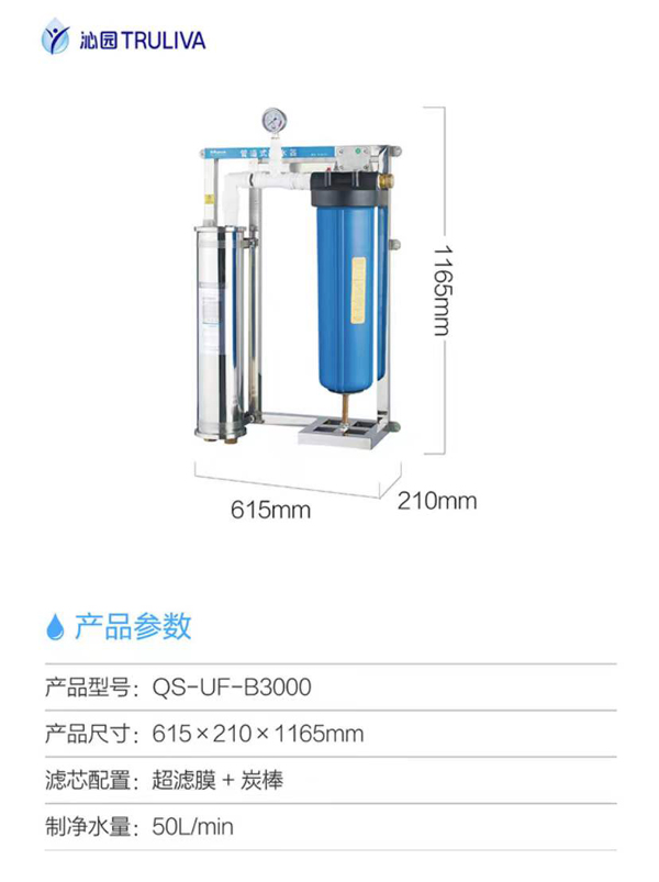 沁園商用凈水機(jī)QS-UF-B3000