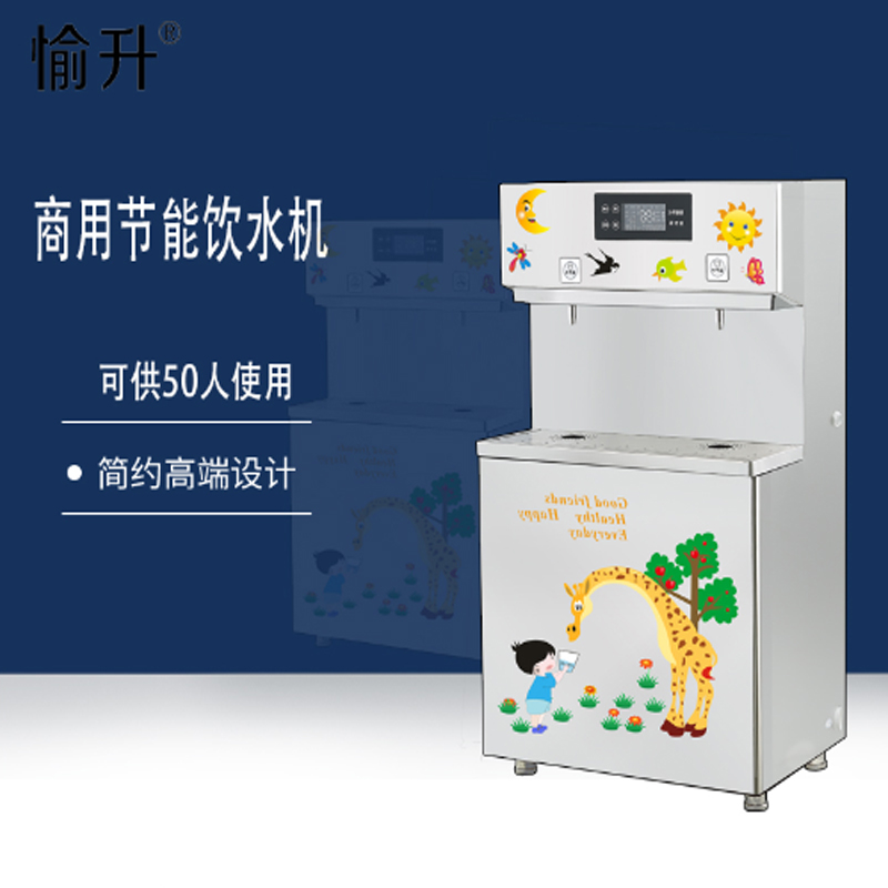 愉升直飲水機(jī)YS-2QY_幼兒園專用直飲水機(jī)_溫開(kāi)水直飲水機(jī)_凈水機(jī)