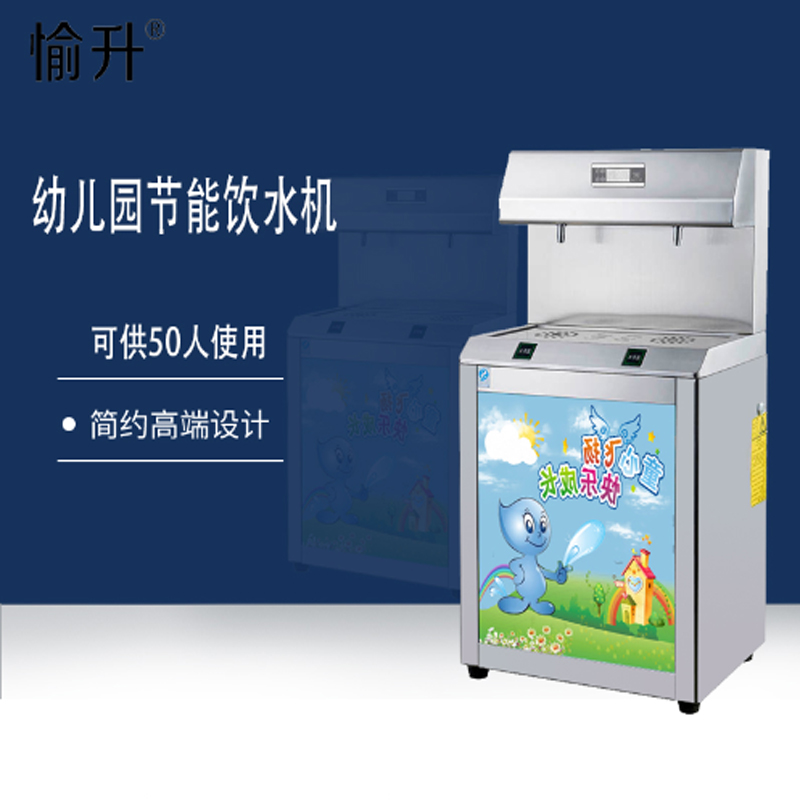愉升直飲水機(jī)YS-2QY_幼兒園專用直飲水機(jī)_溫開水直飲水機(jī)_凈水機(jī)