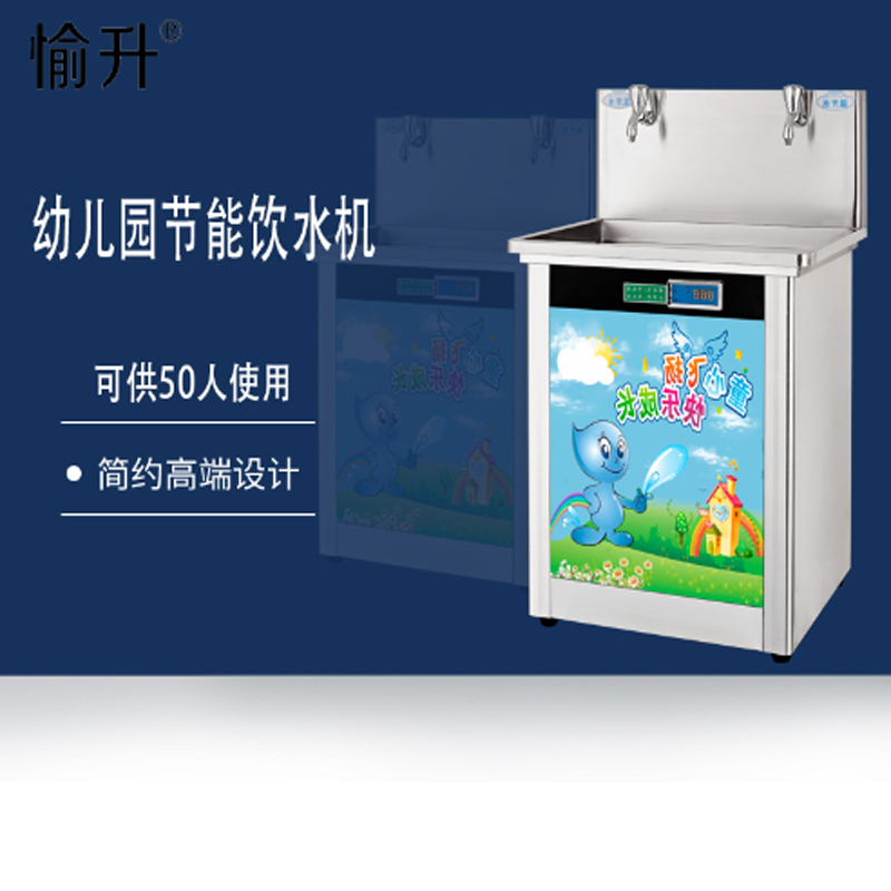 愉升直飲水機YS-2GY_幼兒園專用直飲水機_溫開水直飲水機_凈水機