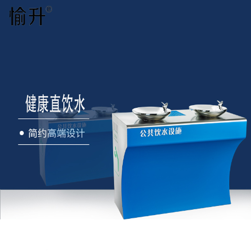 愉升戶外公共飲水臺YS-HWP02_戶外直飲機(jī)_街頭直飲機(jī)_公共飲水臺