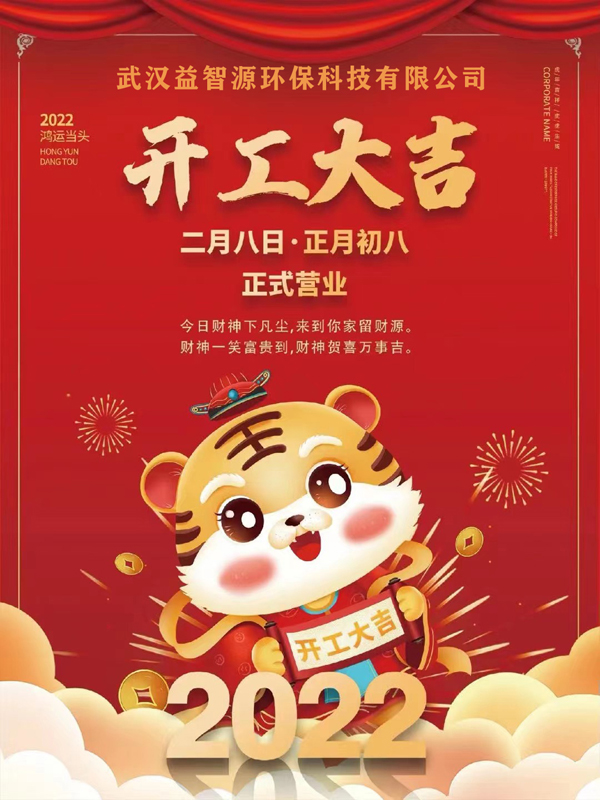武漢益智源環(huán)?？萍加邢薰菊鲁醢苏介_工
