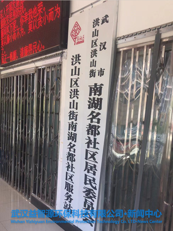 沁園商用直飲機QS-ZRD-L05入駐武漢市洪山區(qū)洪山街南湖名都社區(qū)服務站