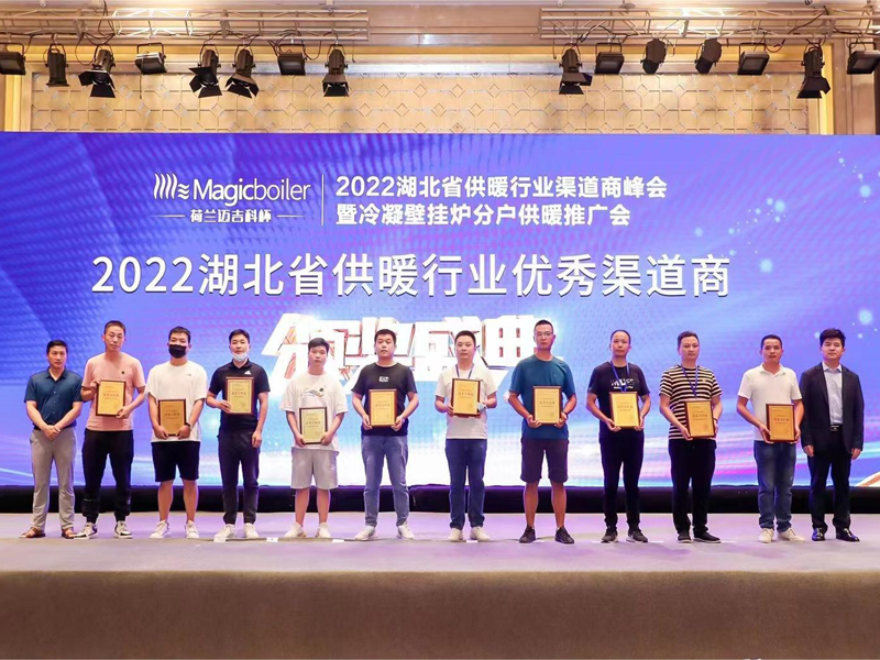 武漢益智源環(huán)保科技有限公司榮獲2022湖北省供暖行業(yè)優(yōu)秀渠道商