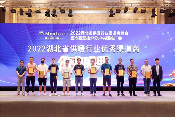 武漢益智源環(huán)保科技有限公司榮獲2022湖北省供暖行業(yè)優(yōu)秀渠道商