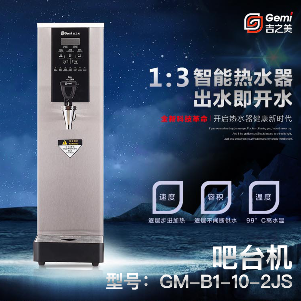 吉之美吧臺(tái)機(jī)GM-B1-10-2JS
