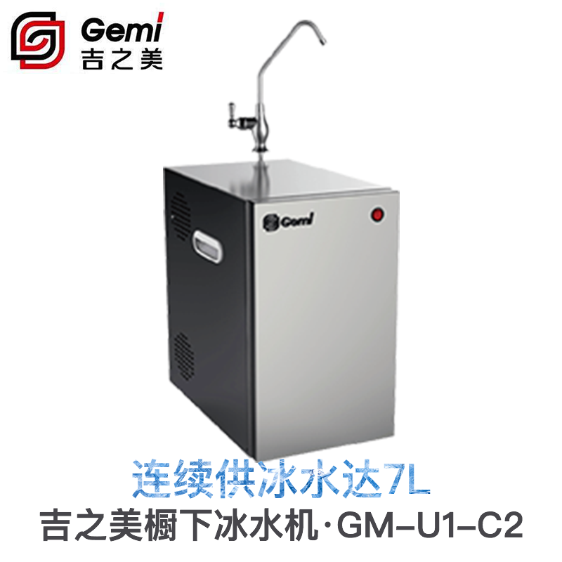 吉之美櫥下冰水機GM-U1-C2
