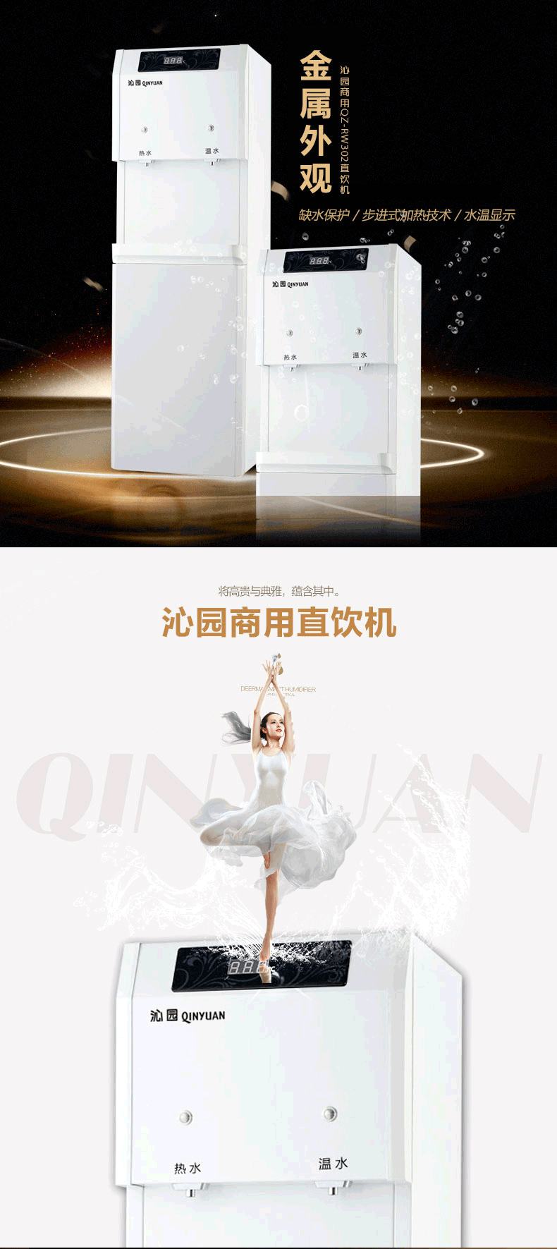 沁園商用直飲機(jī)QS-ZRW-L13（即QZ-RW302）