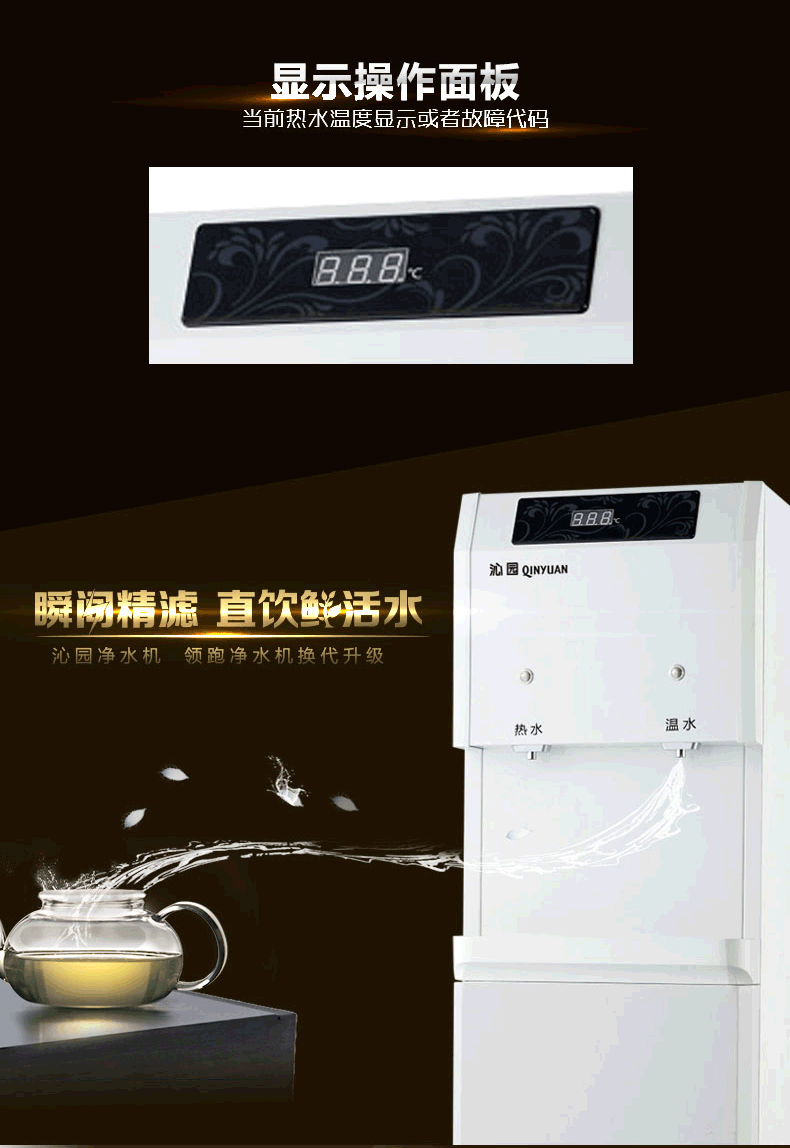 沁園商用直飲機(jī)QS-ZRW-L13（即QZ-RW302）